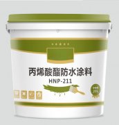 彩色丙烯酸弹性防水涂料